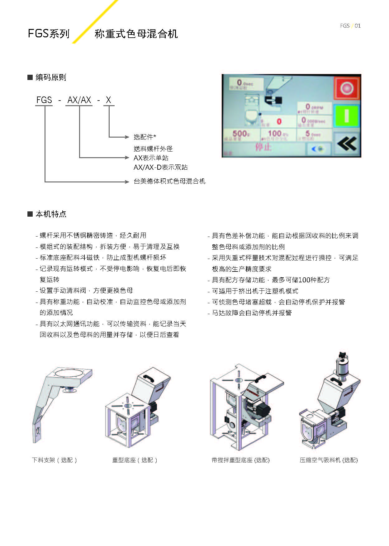 称重式色母机