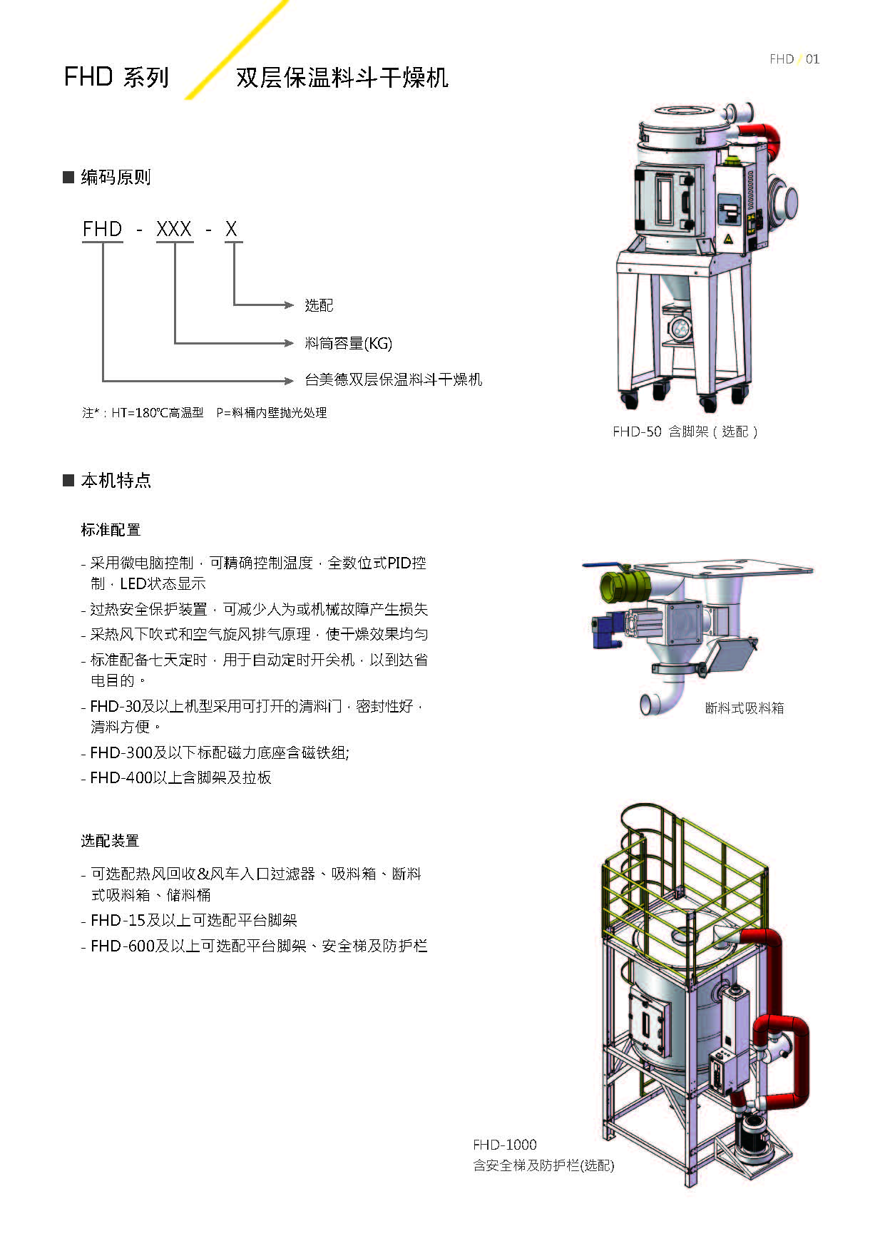 双层保温料斗干燥机