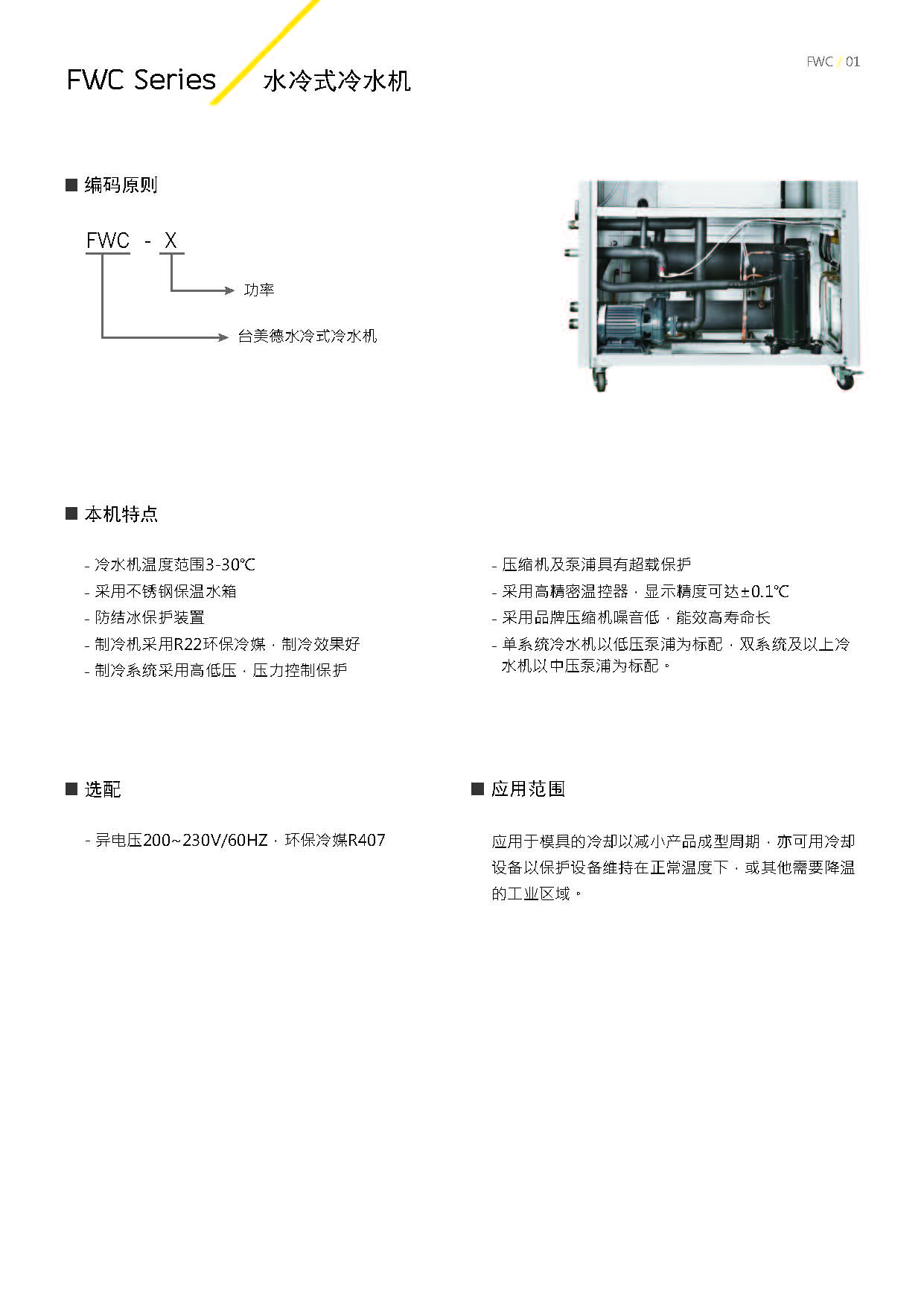 水冷式冰水机