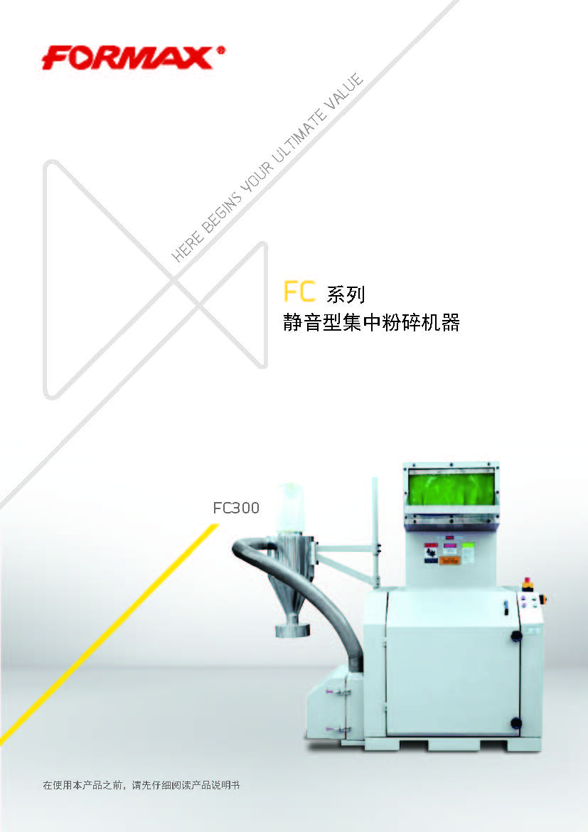 中型粉碎机