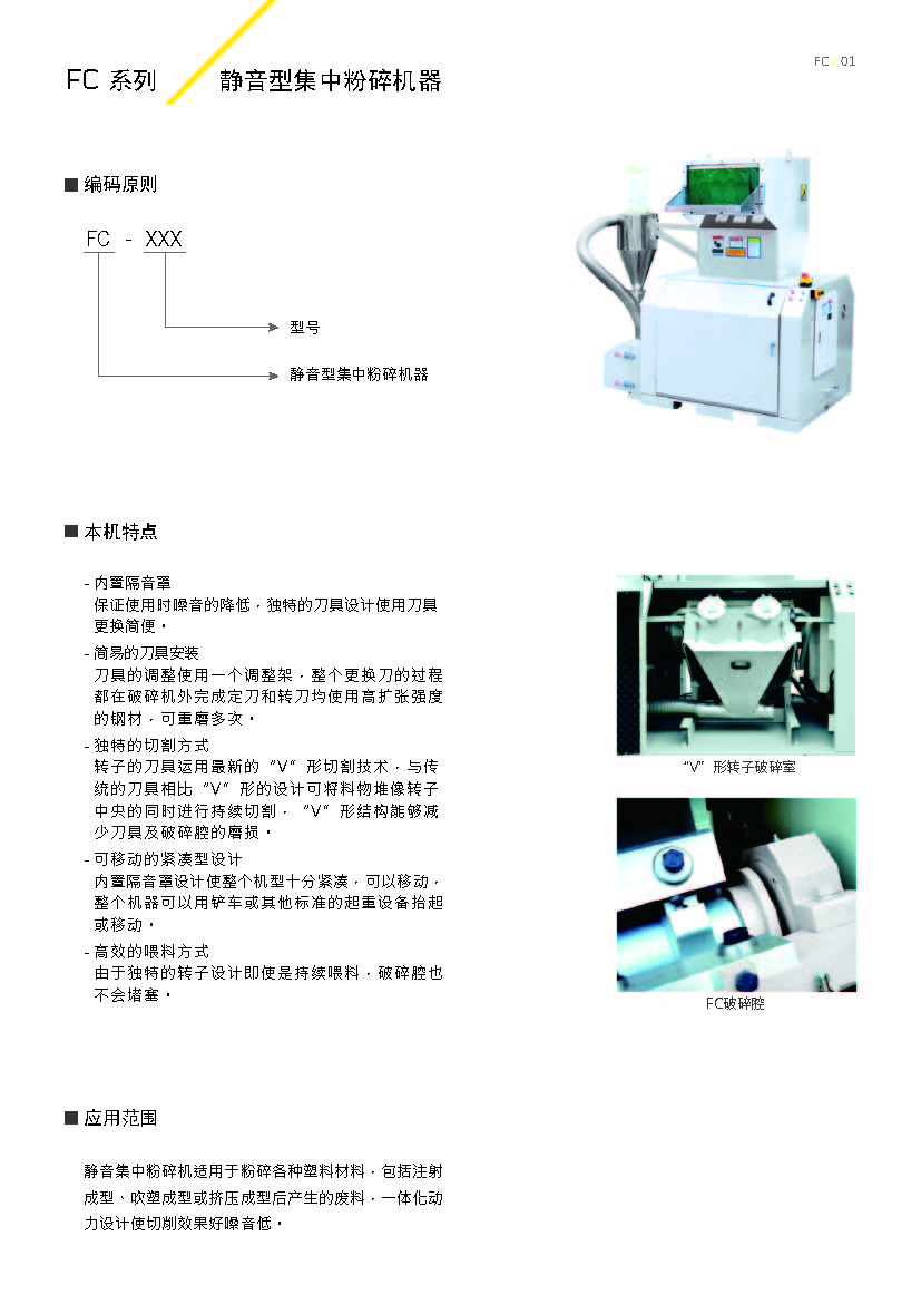 中型粉碎机