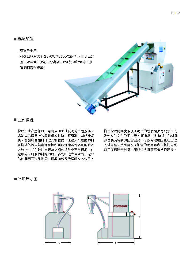 中型粉碎机