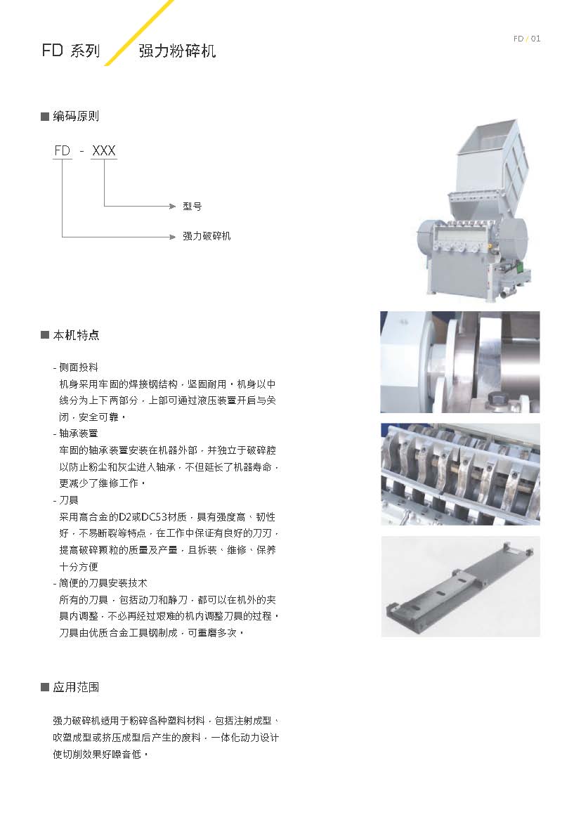 强力型粉碎机