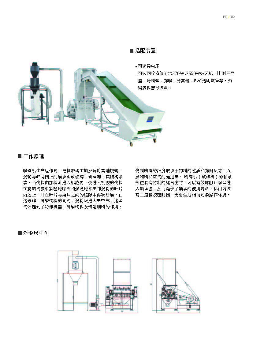 强力型粉碎机